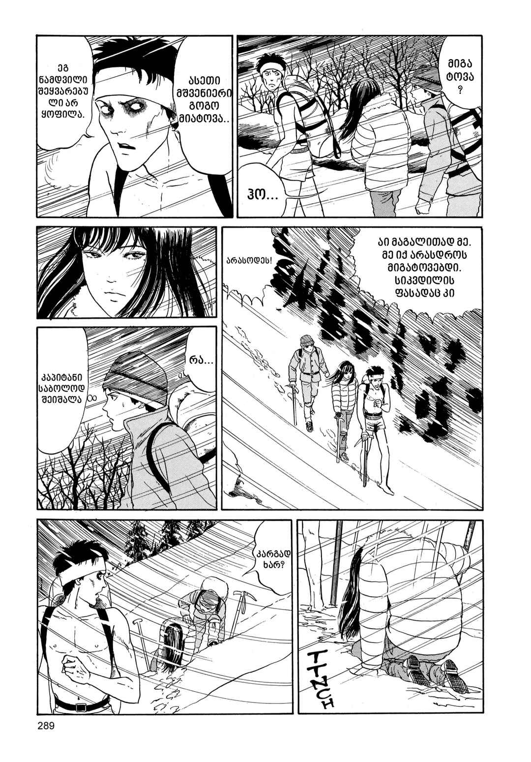 Tomie Chapter 5 - Page 13