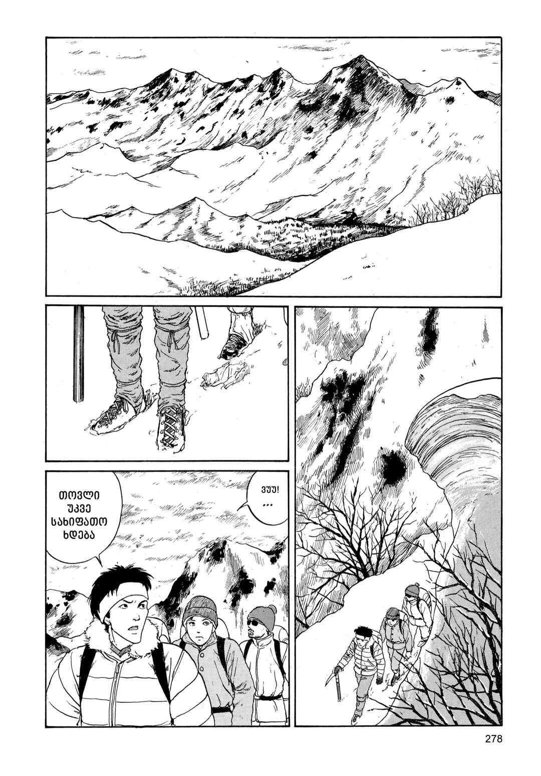 Tomie Chapter 5 - Page 2