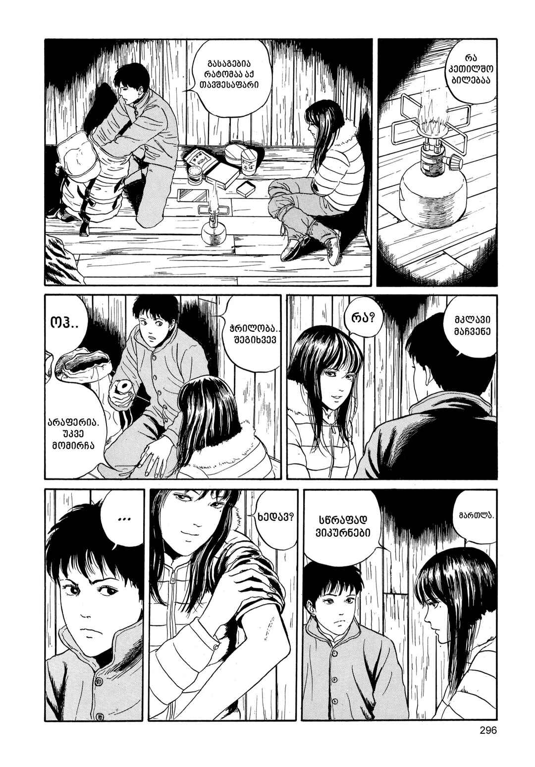 Tomie Chapter 5 - Page 20