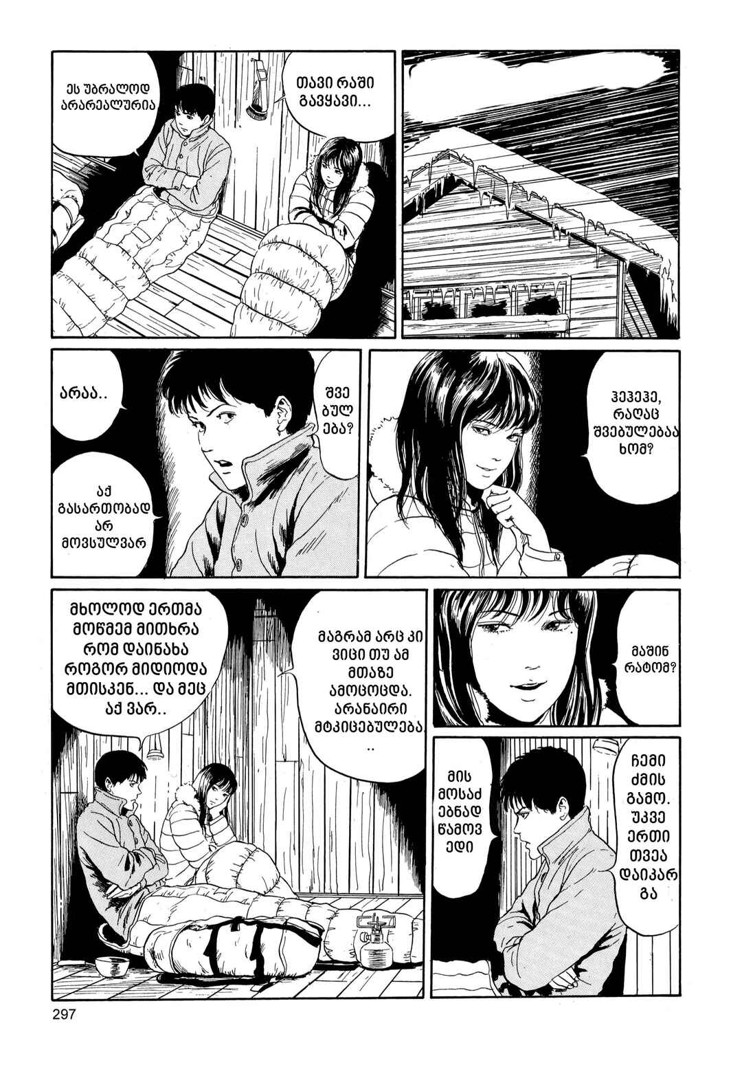 Tomie Chapter 5 - Page 21
