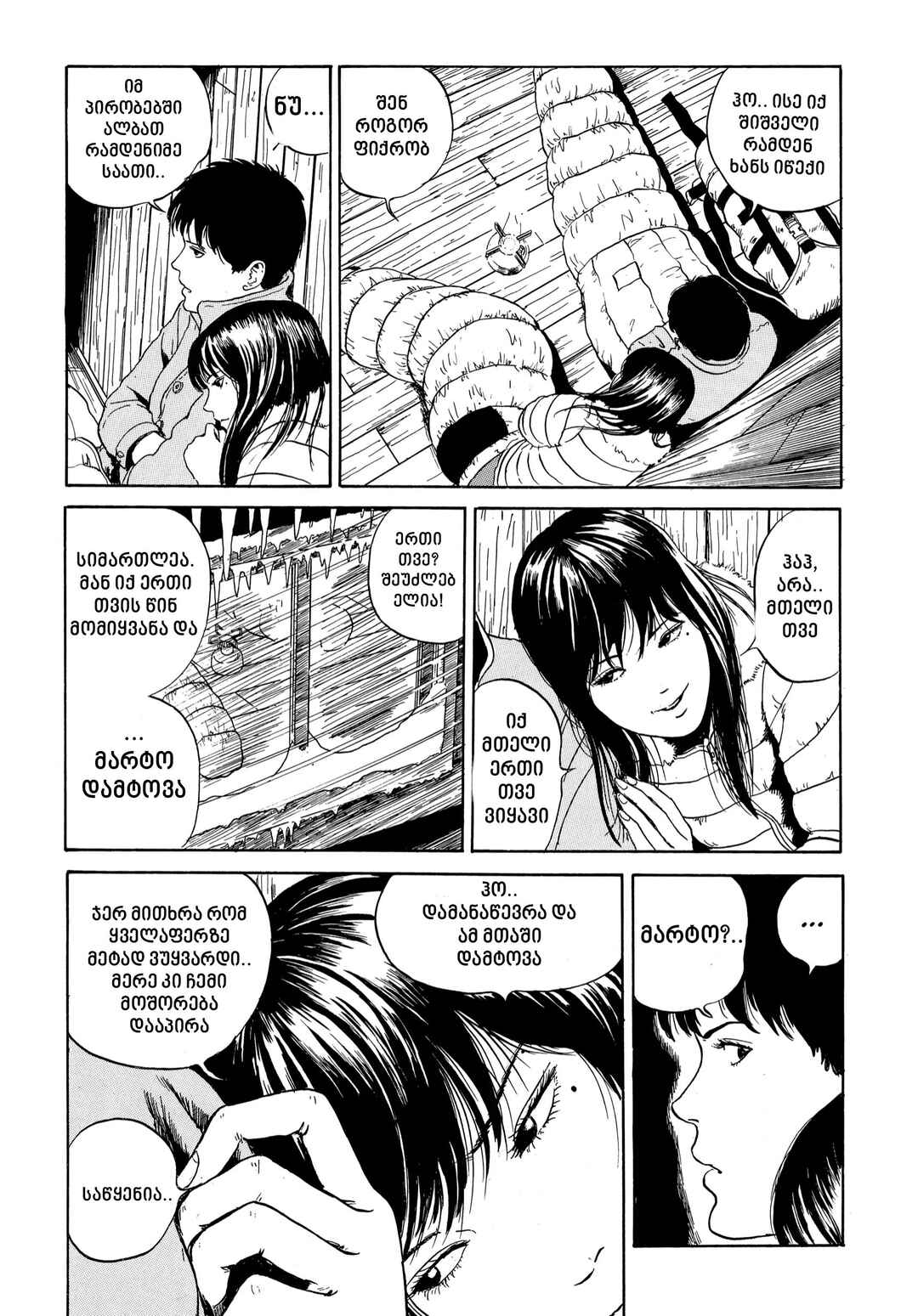 Tomie Chapter 5 - Page 23