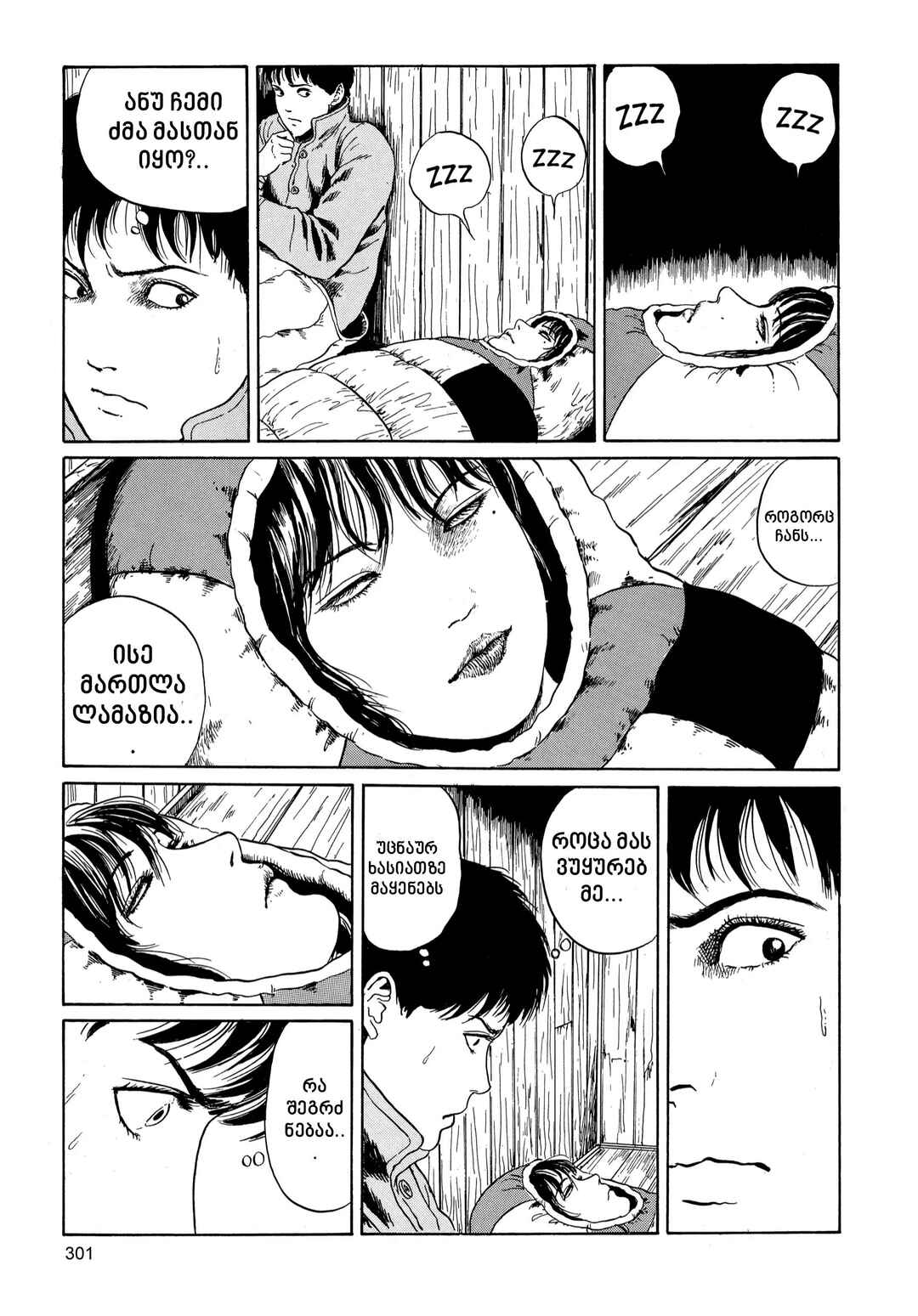 Tomie Chapter 5 - Page 25