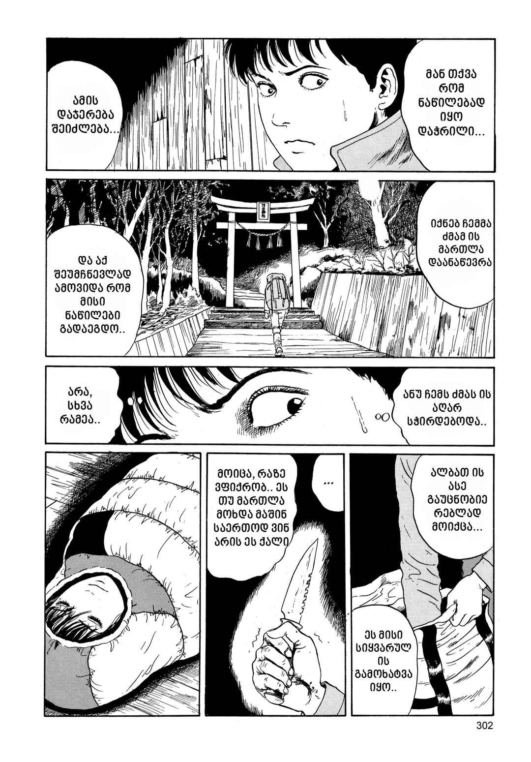 Tomie Chapter 5 - Page 26