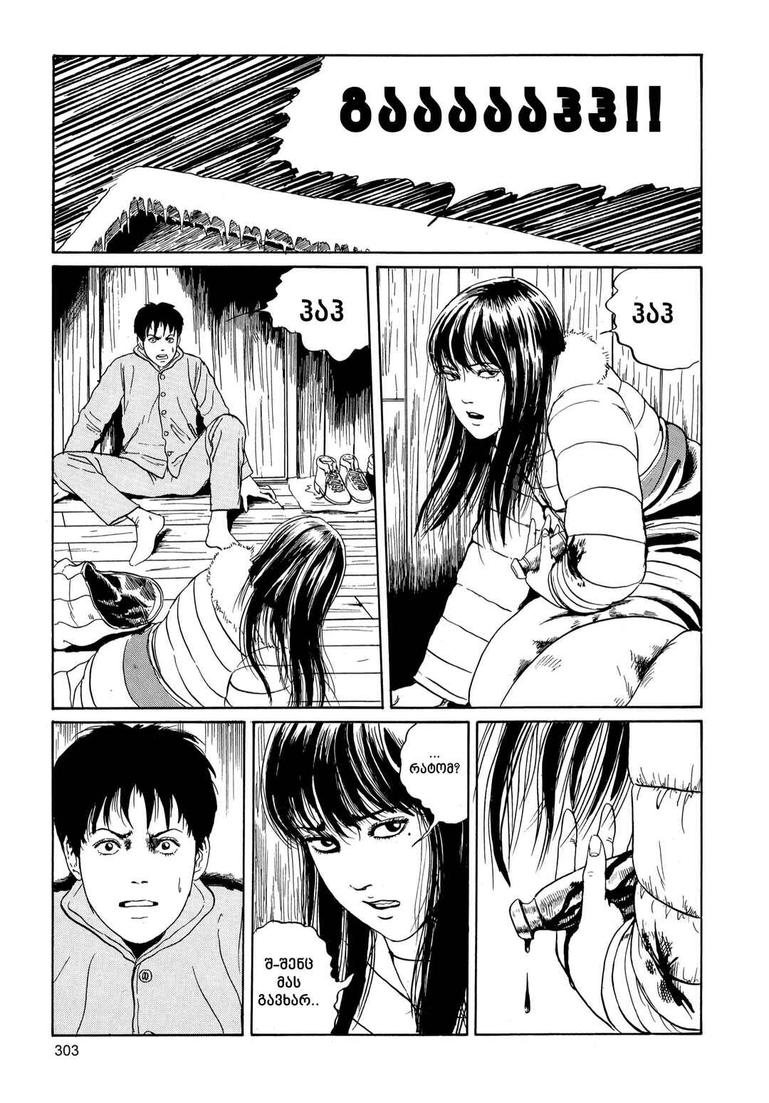 Tomie Chapter 5 - Page 27