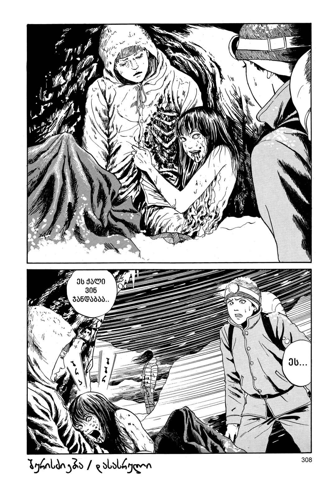 Tomie Chapter 5 - Page 32