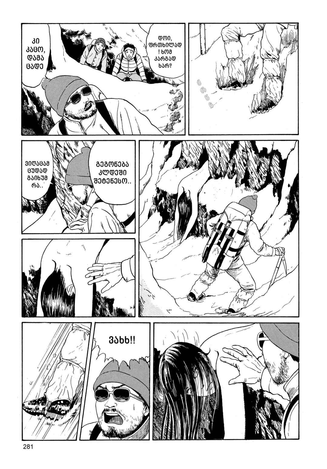 Tomie Chapter 5 - Page 5