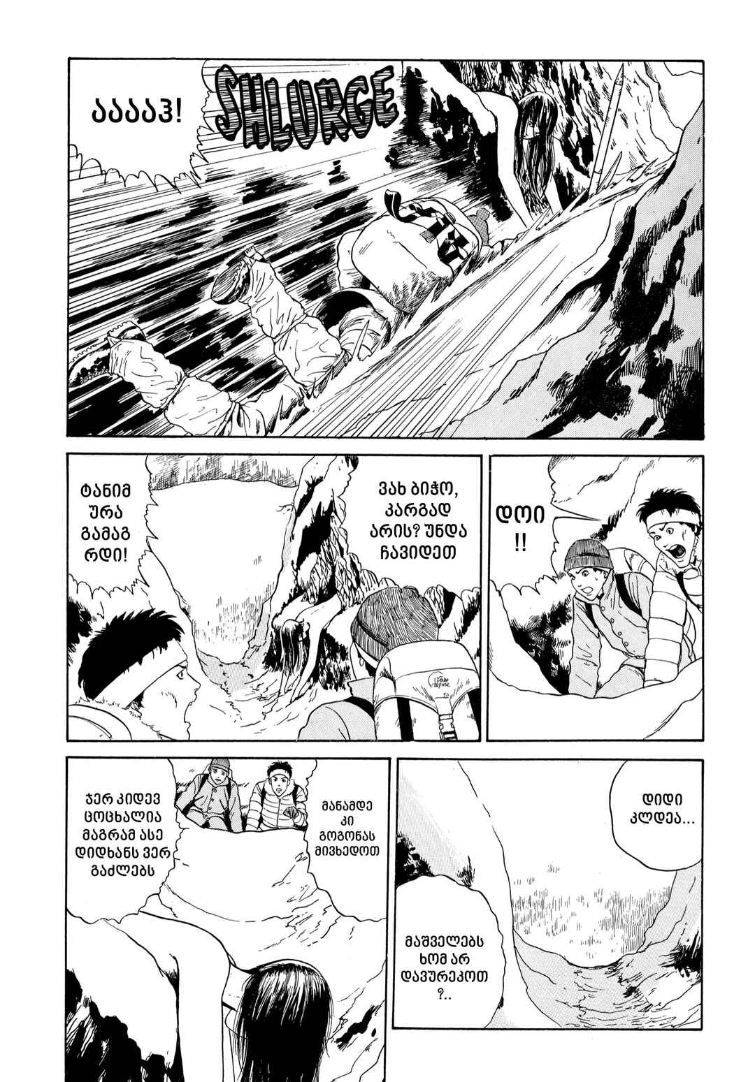 Tomie Chapter 5 - Page 6