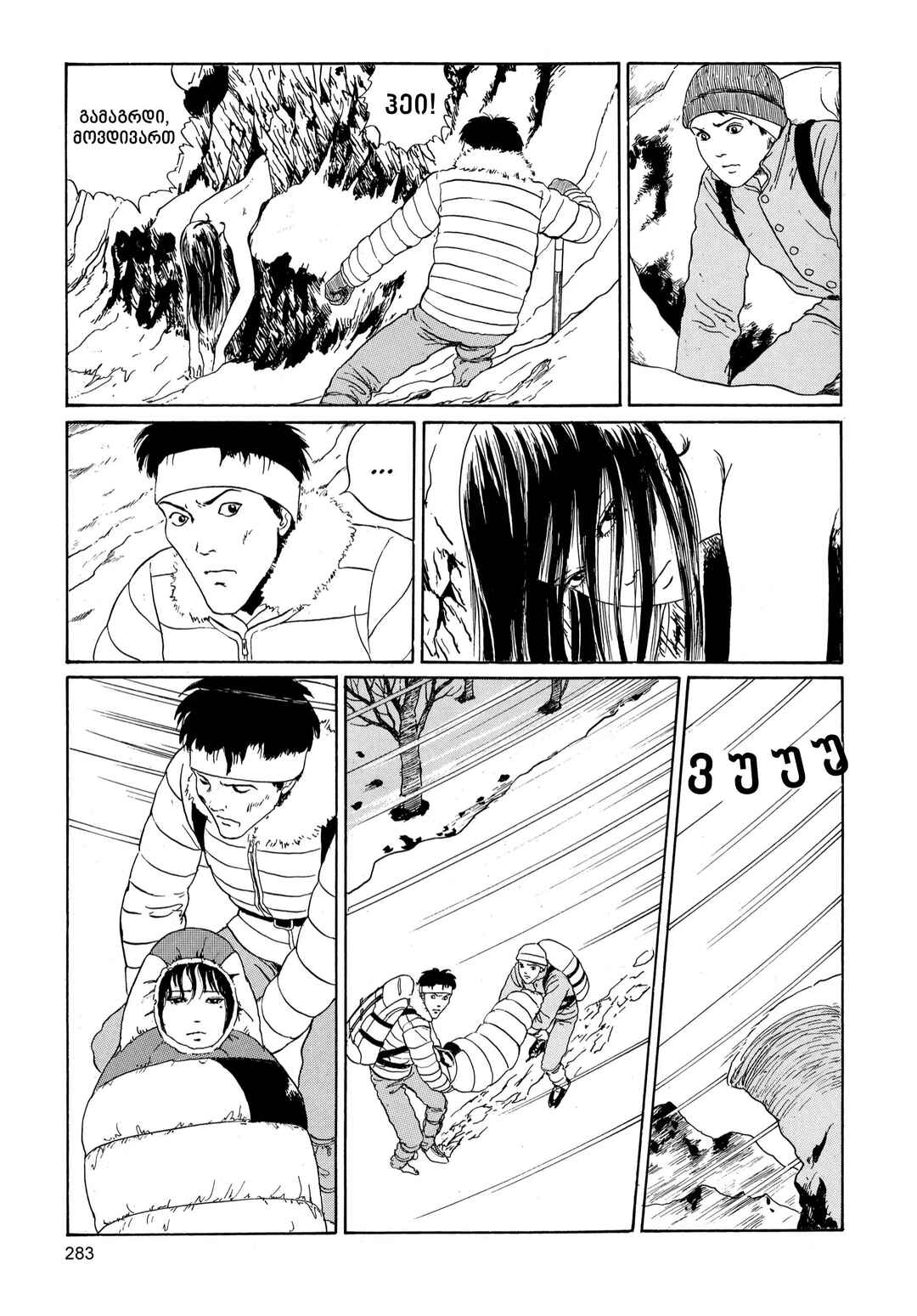 Tomie Chapter 5 - Page 7