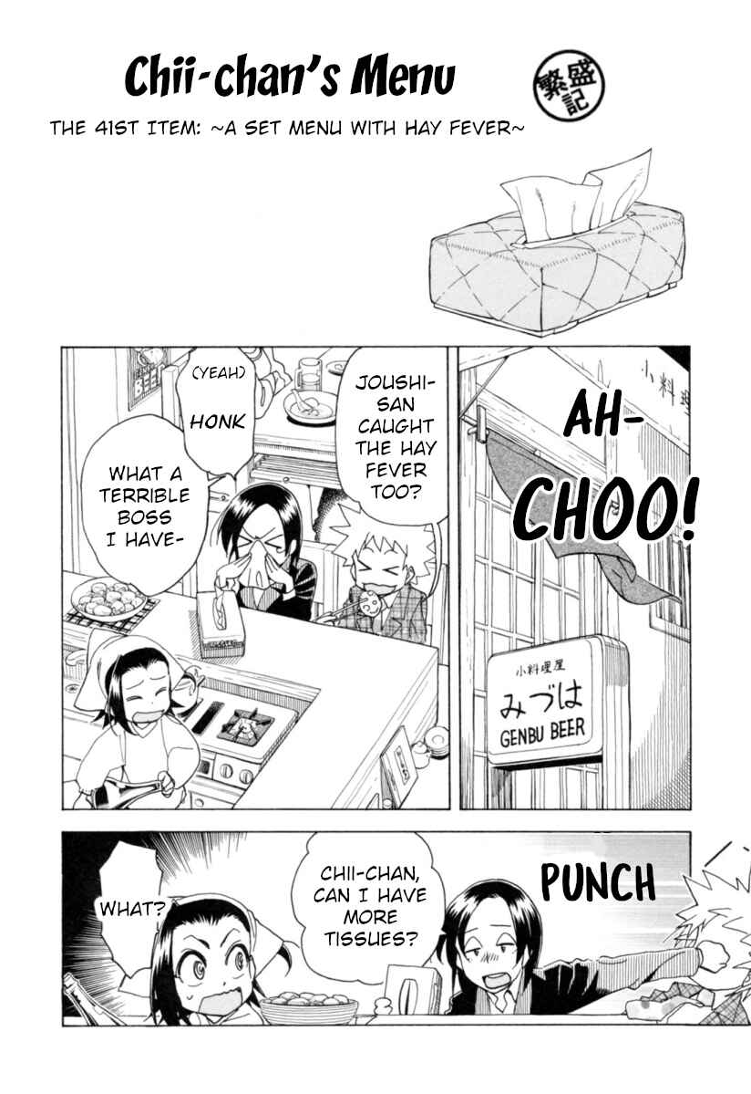 Chii-chan no Oshinagaki Hanjouki Chapter 21 - Page 5