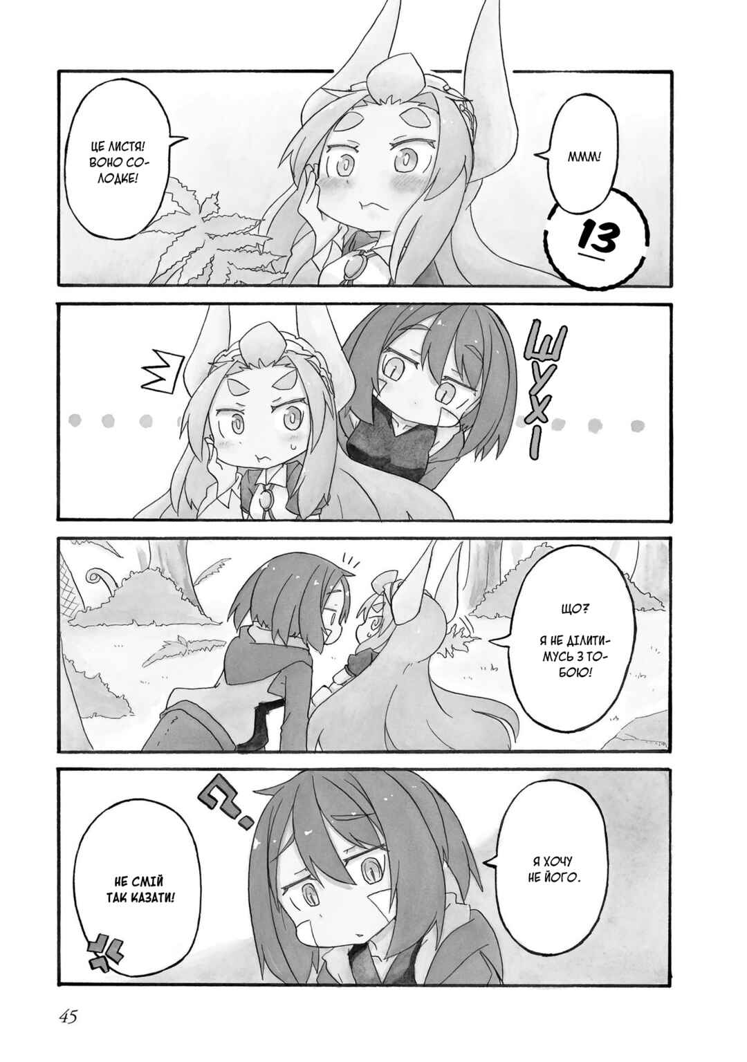 Tyra & Cera Chapter 13 - Page 1