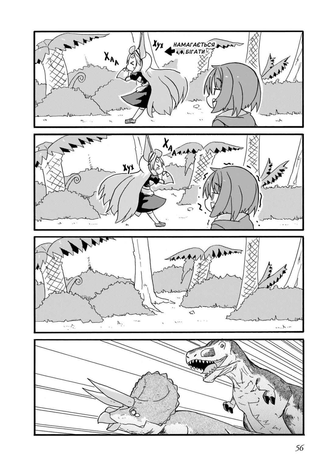 Tyra & Cera Chapter 13 - Page 12