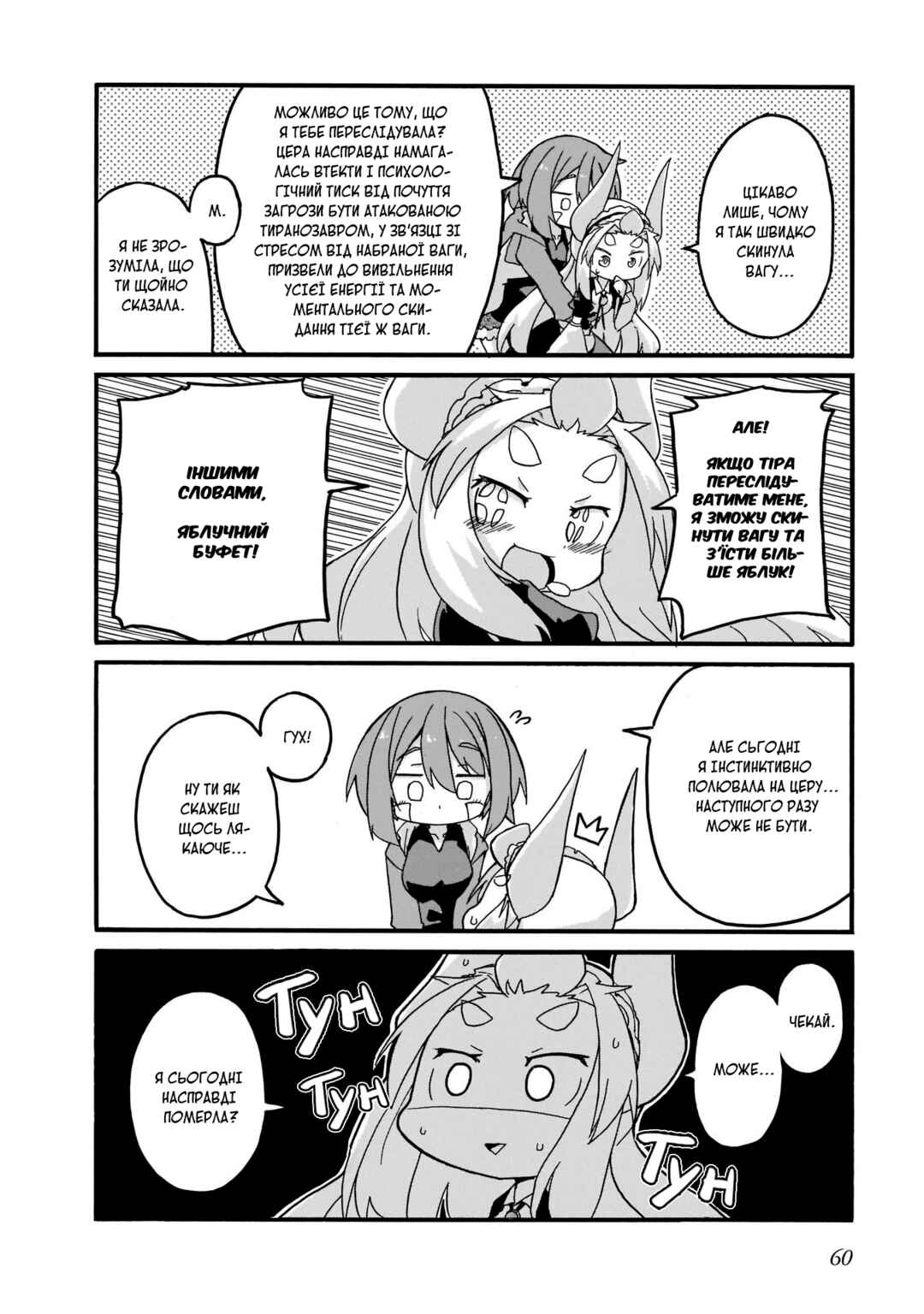 Tyra & Cera Chapter 13 - Page 16