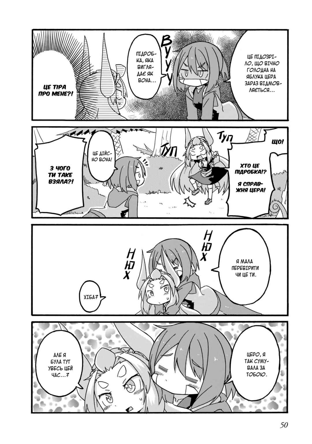 Tyra & Cera Chapter 13 - Page 6