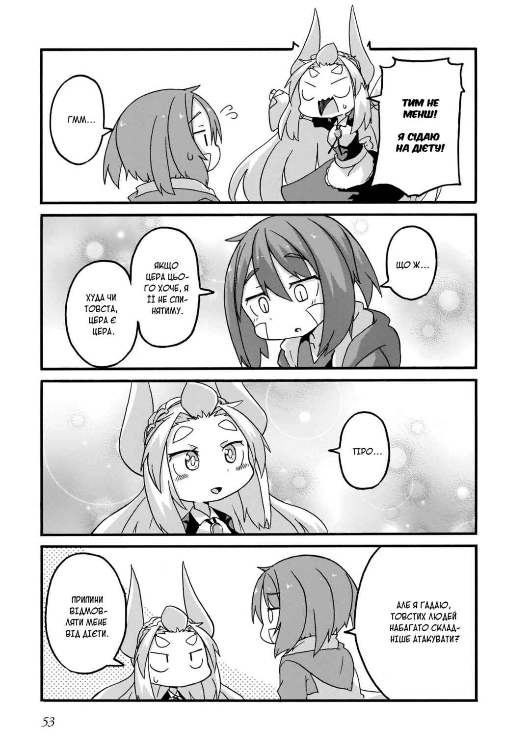 Tyra & Cera Chapter 13 - Page 9