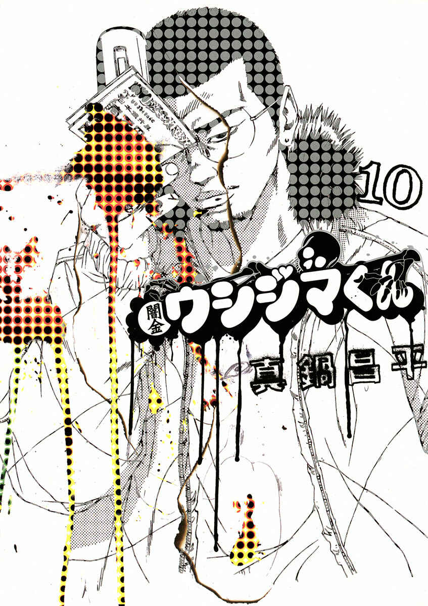Yamikin Ushijima-kun Chapter 92 - Page 1