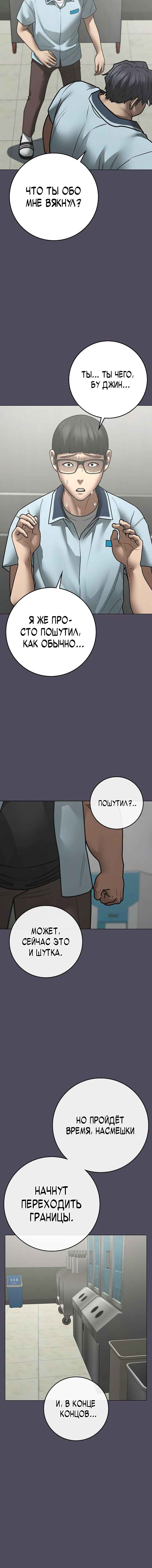 Hyeonsil Quest Chapter 153 - Page 2