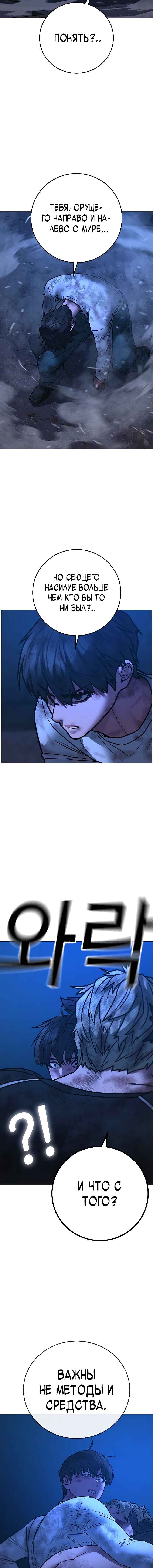 Hyeonsil Quest Chapter 153 - Page 23