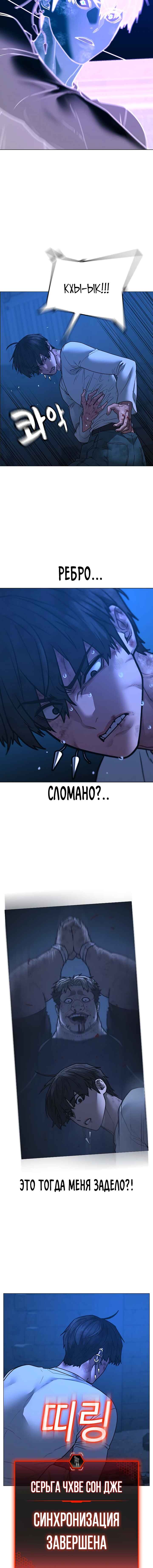 Hyeonsil Quest Chapter 153 - Page 6