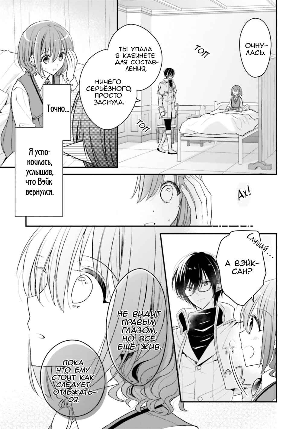 Yuusha-sama no Osananajimi to Iu Settei no Make Heroine ni Tensei Shita node, Chougoushi ni Job Change Shimasu. Chapter 16 - Page 16