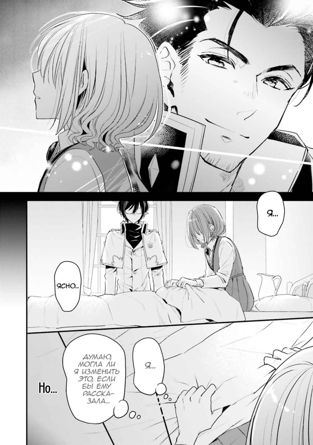 Yuusha-sama no Osananajimi to Iu Settei no Make Heroine ni Tensei Shita node, Chougoushi ni Job Change Shimasu. Chapter 16 - Page 17