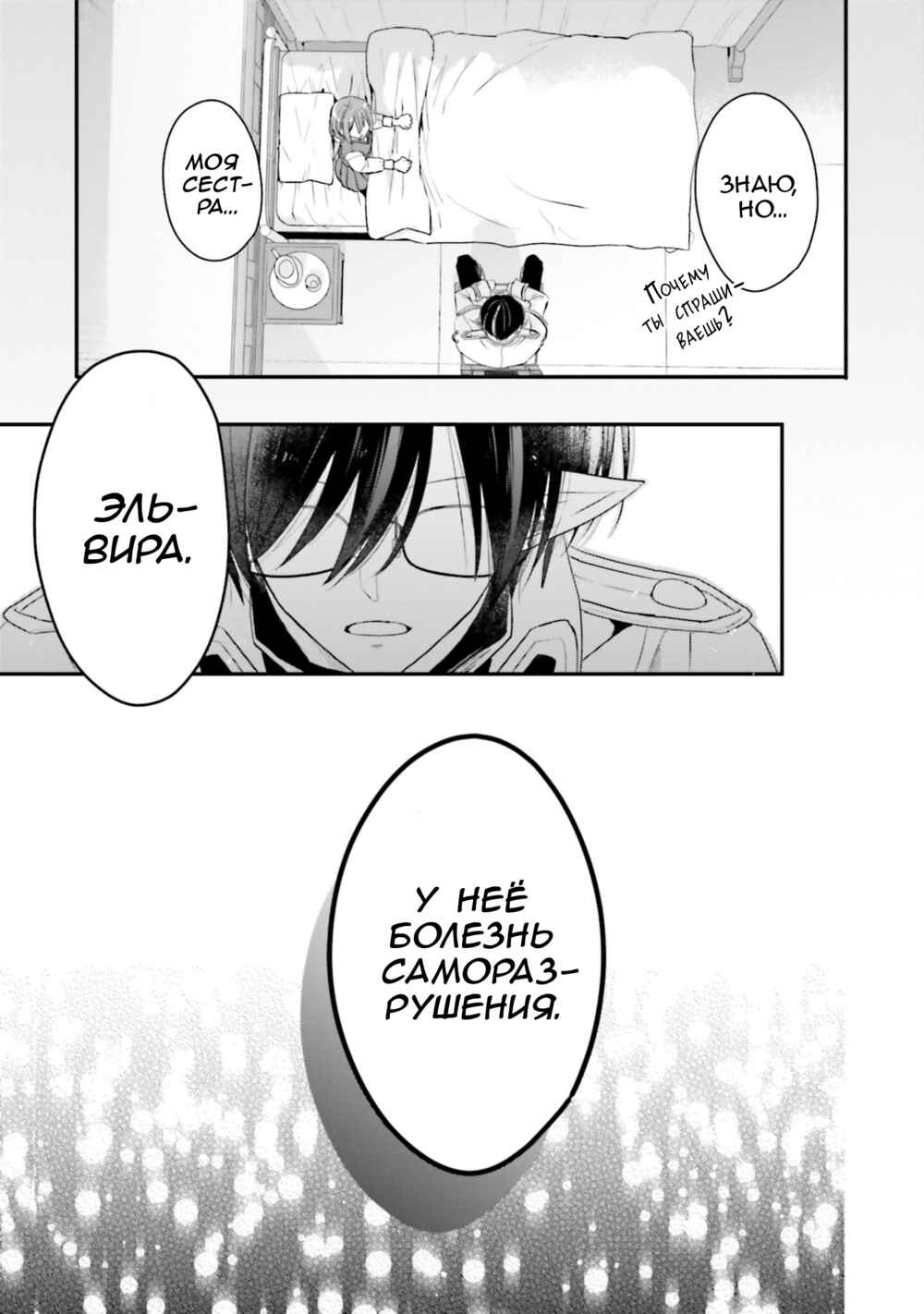 Yuusha-sama no Osananajimi to Iu Settei no Make Heroine ni Tensei Shita node, Chougoushi ni Job Change Shimasu. Chapter 16 - Page 22