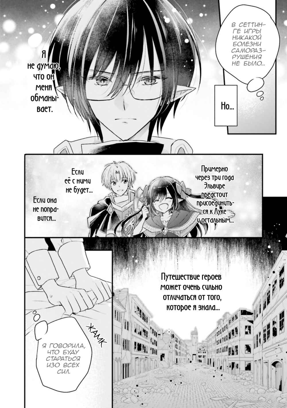 Yuusha-sama no Osananajimi to Iu Settei no Make Heroine ni Tensei Shita node, Chougoushi ni Job Change Shimasu. Chapter 16 - Page 25