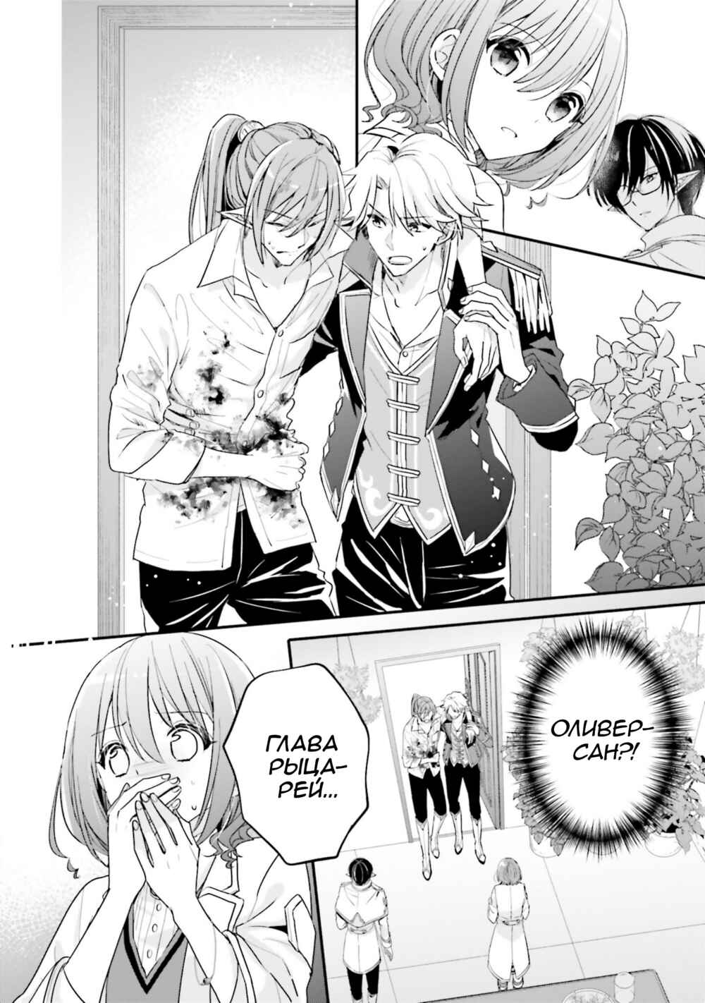 Yuusha-sama no Osananajimi to Iu Settei no Make Heroine ni Tensei Shita node, Chougoushi ni Job Change Shimasu. Chapter 16 - Page 5