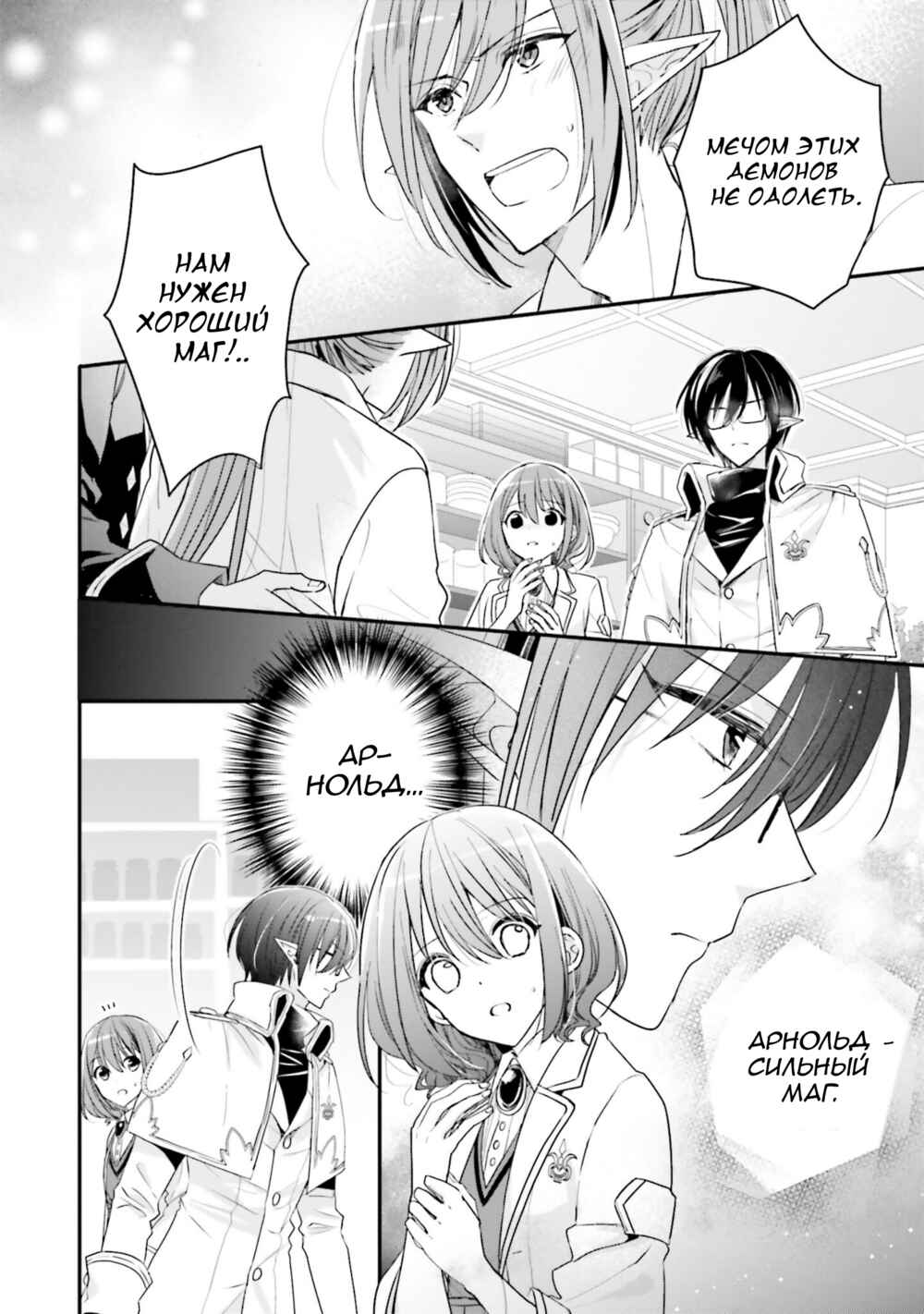 Yuusha-sama no Osananajimi to Iu Settei no Make Heroine ni Tensei Shita node, Chougoushi ni Job Change Shimasu. Chapter 16 - Page 7
