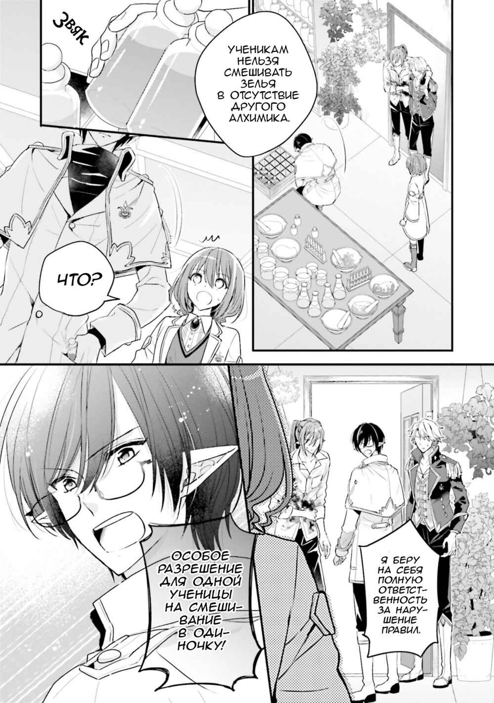 Yuusha-sama no Osananajimi to Iu Settei no Make Heroine ni Tensei Shita node, Chougoushi ni Job Change Shimasu. Chapter 16 - Page 8
