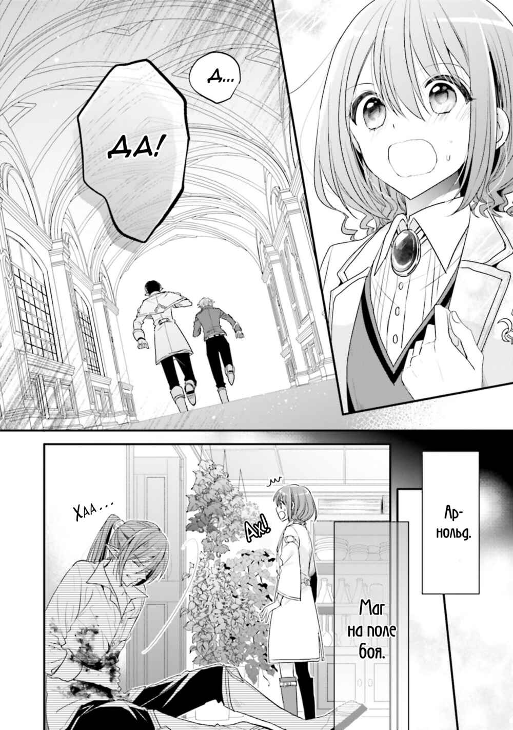 Yuusha-sama no Osananajimi to Iu Settei no Make Heroine ni Tensei Shita node, Chougoushi ni Job Change Shimasu. Chapter 16 - Page 9