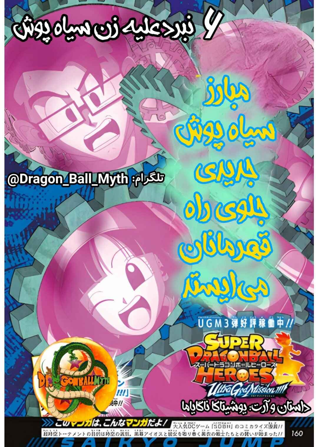 Super Dragon Ball Heroes: Ultra God Mission!!!! Chapter 6 - Page 1