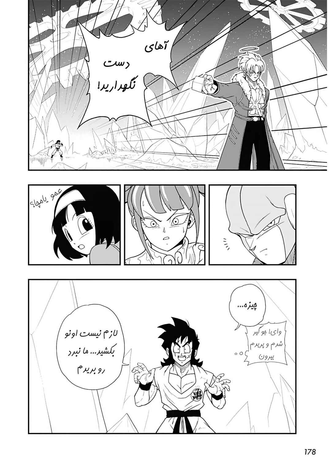 Super Dragon Ball Heroes: Ultra God Mission!!!! Chapter 6 - Page 17