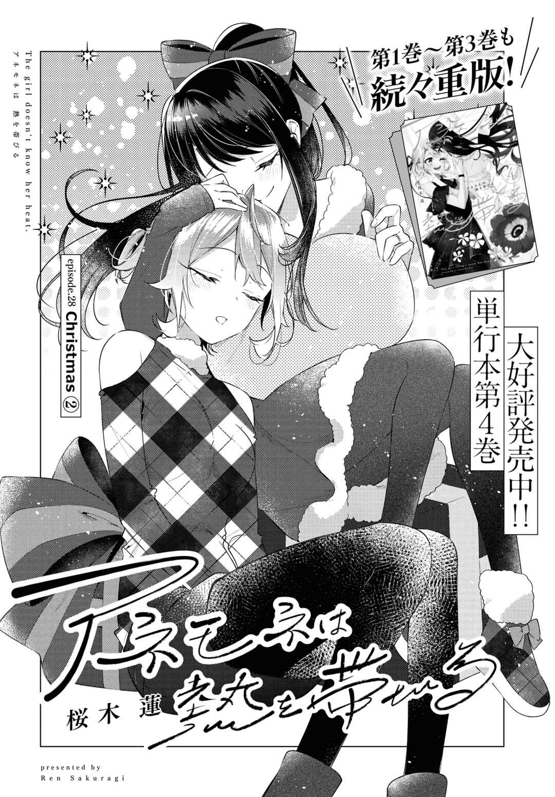 Anemone wa Netsu o Obiru Chapter 28 - Page 2