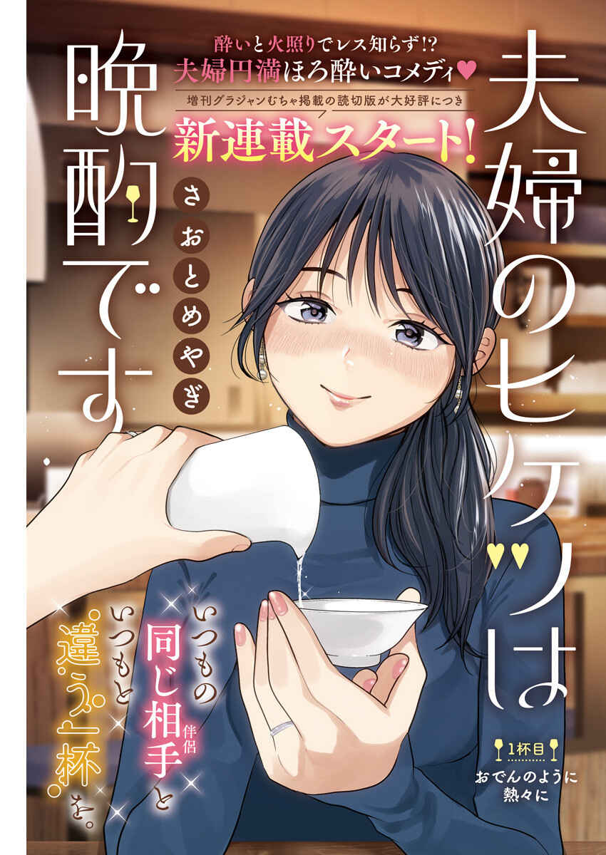 Fuufu no Hiketsu wa Banshaku Desu Chapter 1 - Page 2