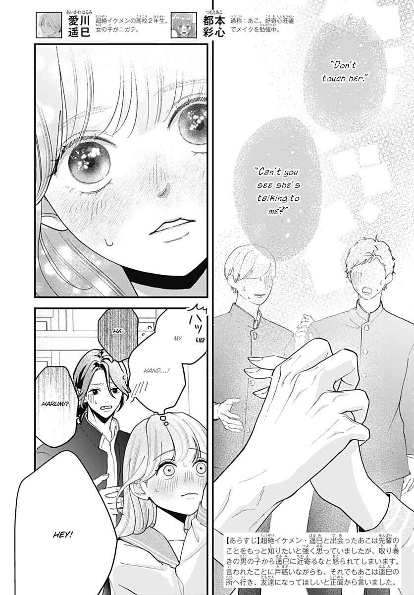 Koi Suru Lip Tint Chapter 4 - Page 2