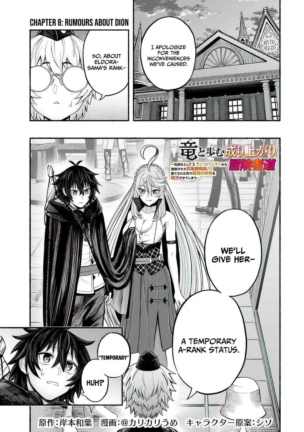 Ryuu to Ayumu Nariagari Boukensha-dou ~Youzumi toshite S-Rank Party kara Tsuihou Sareta Kaifuku Majutsushi, Suterareta Saki de Saikyou no Shinryuu o Fukkatsu Saseteshimau~ Chapter 8 - Page 2