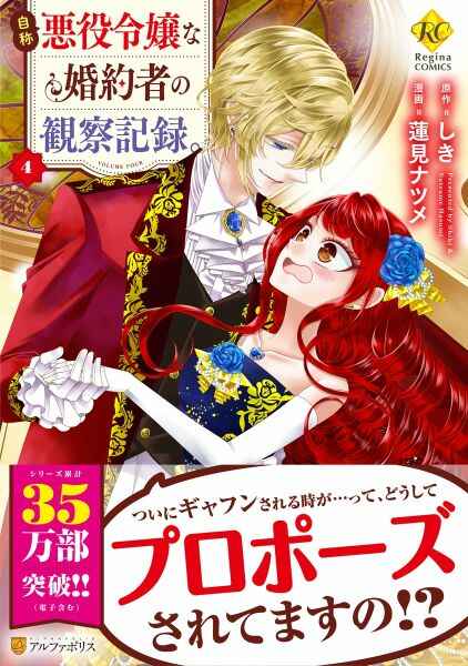 Jishou Akuyaku Reijou na Kon'yakusha no Kansatsu Kiroku. Chapter 21 - Page 2