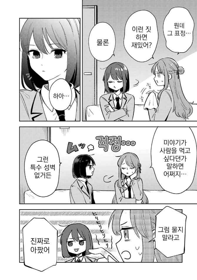 Shuu ni Ichido Classmate wo Kau Hanashi: Futari no Jikan, Iiwake no 5000-en Chapter 5.1 - Page 10