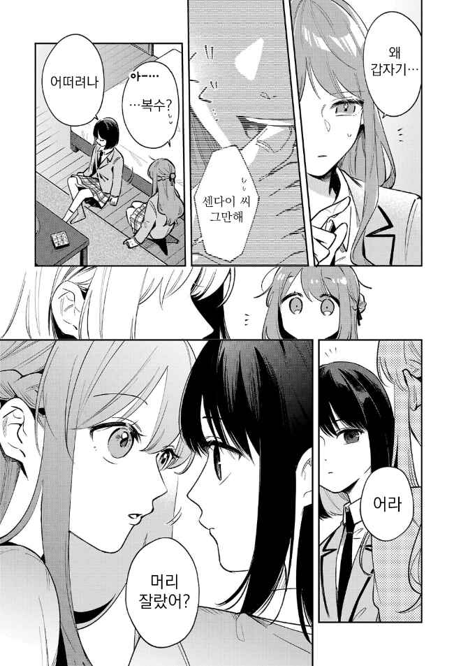 Shuu ni Ichido Classmate wo Kau Hanashi: Futari no Jikan, Iiwake no 5000-en Chapter 5.1 - Page 3