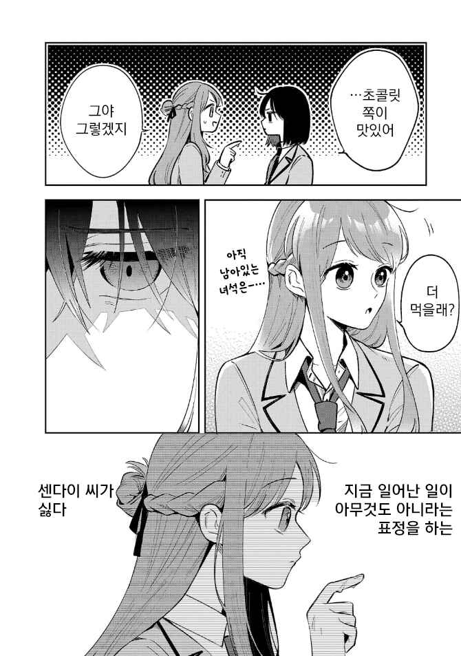 Shuu ni Ichido Classmate wo Kau Hanashi: Futari no Jikan, Iiwake no 5000-en Chapter 5.1 - Page 6