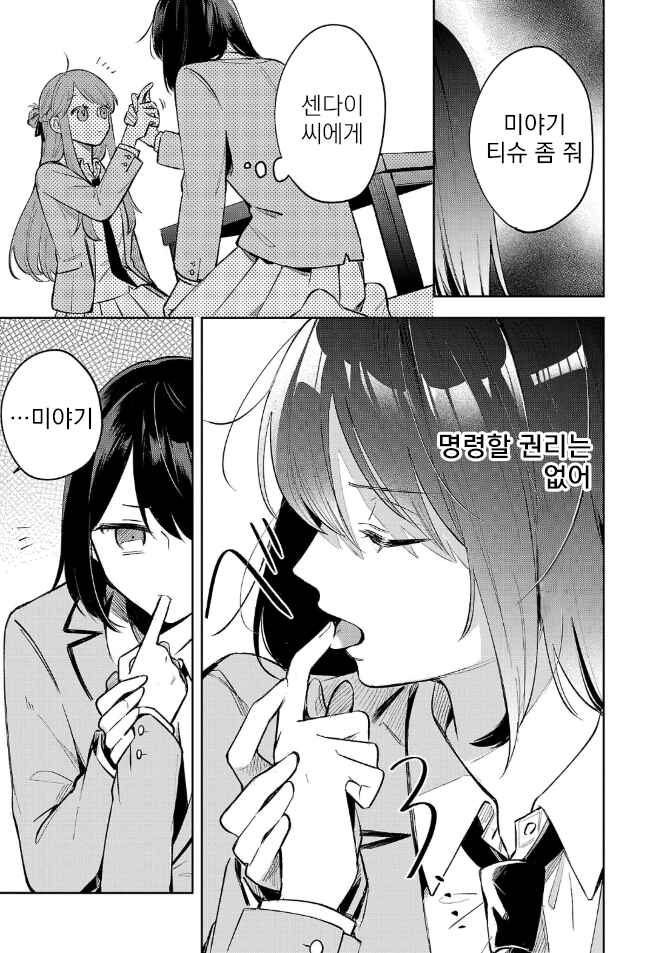 Shuu ni Ichido Classmate wo Kau Hanashi: Futari no Jikan, Iiwake no 5000-en Chapter 5.1 - Page 7