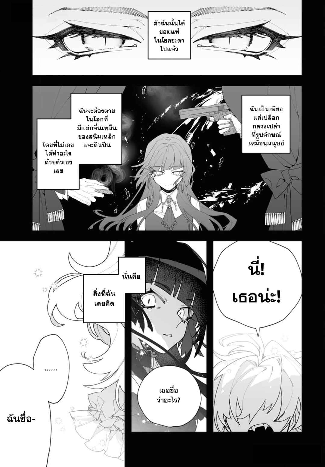 Ada to Eyva Chapter 1 - Page 1