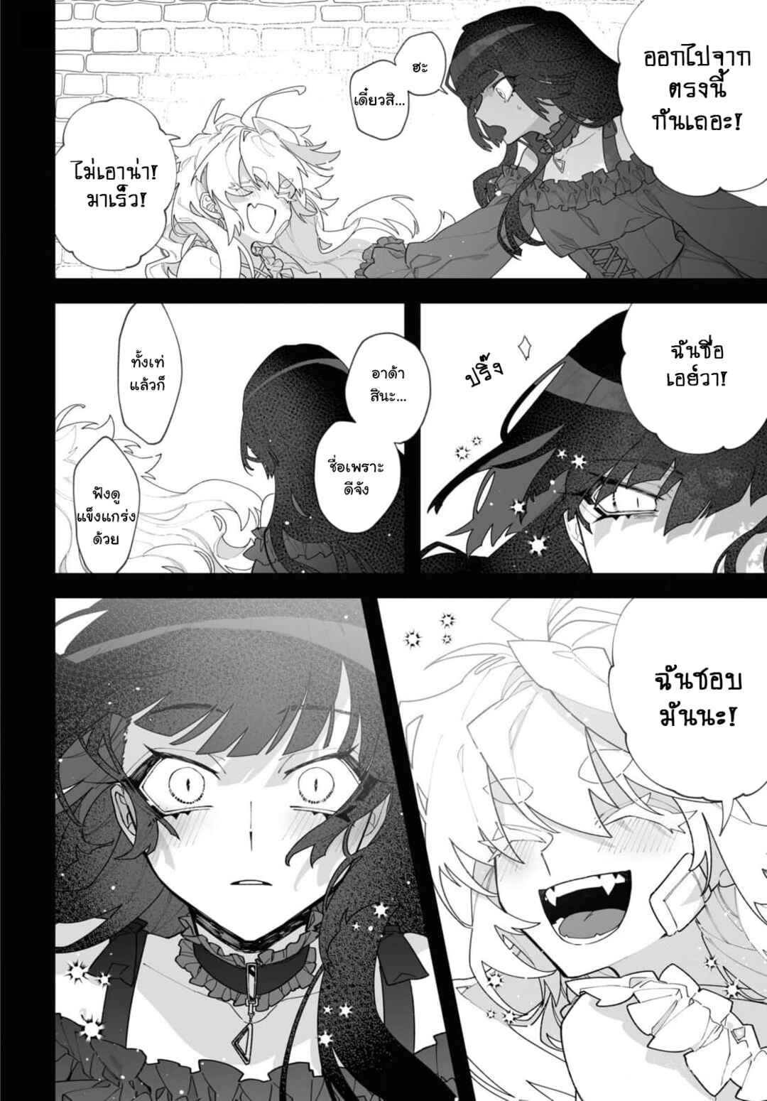 Ada to Eyva Chapter 1 - Page 20