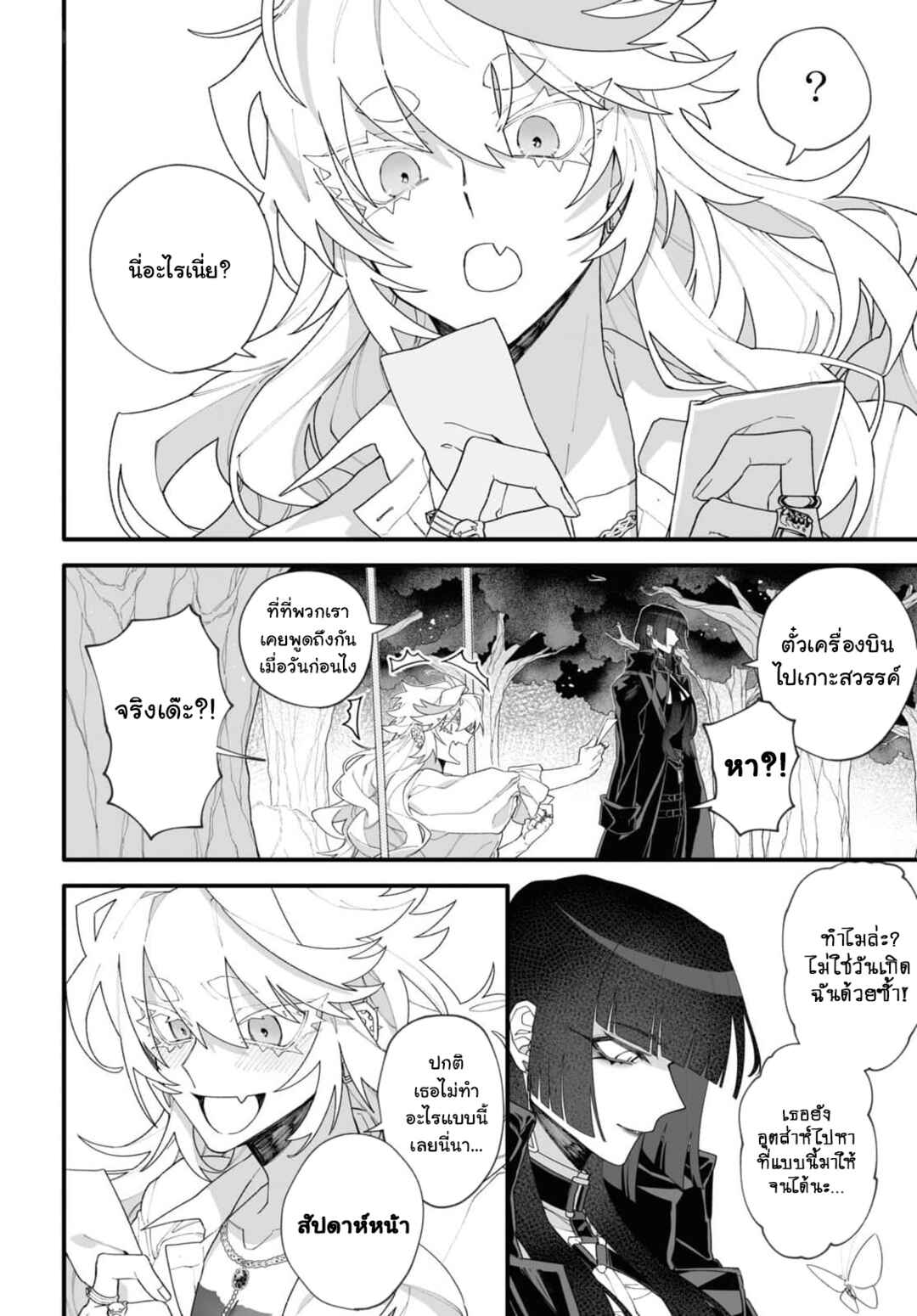 Ada to Eyva Chapter 1 - Page 22