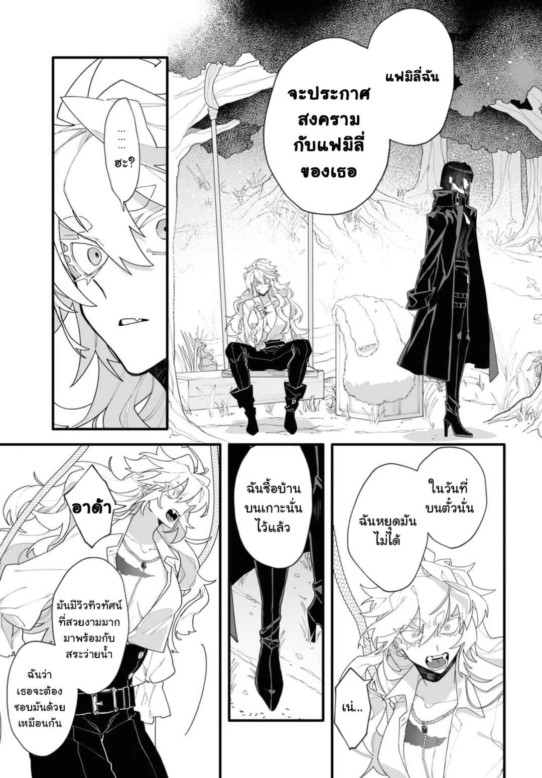 Ada to Eyva Chapter 1 - Page 23