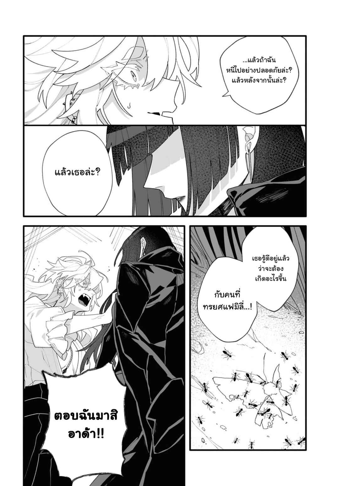 Ada to Eyva Chapter 1 - Page 26