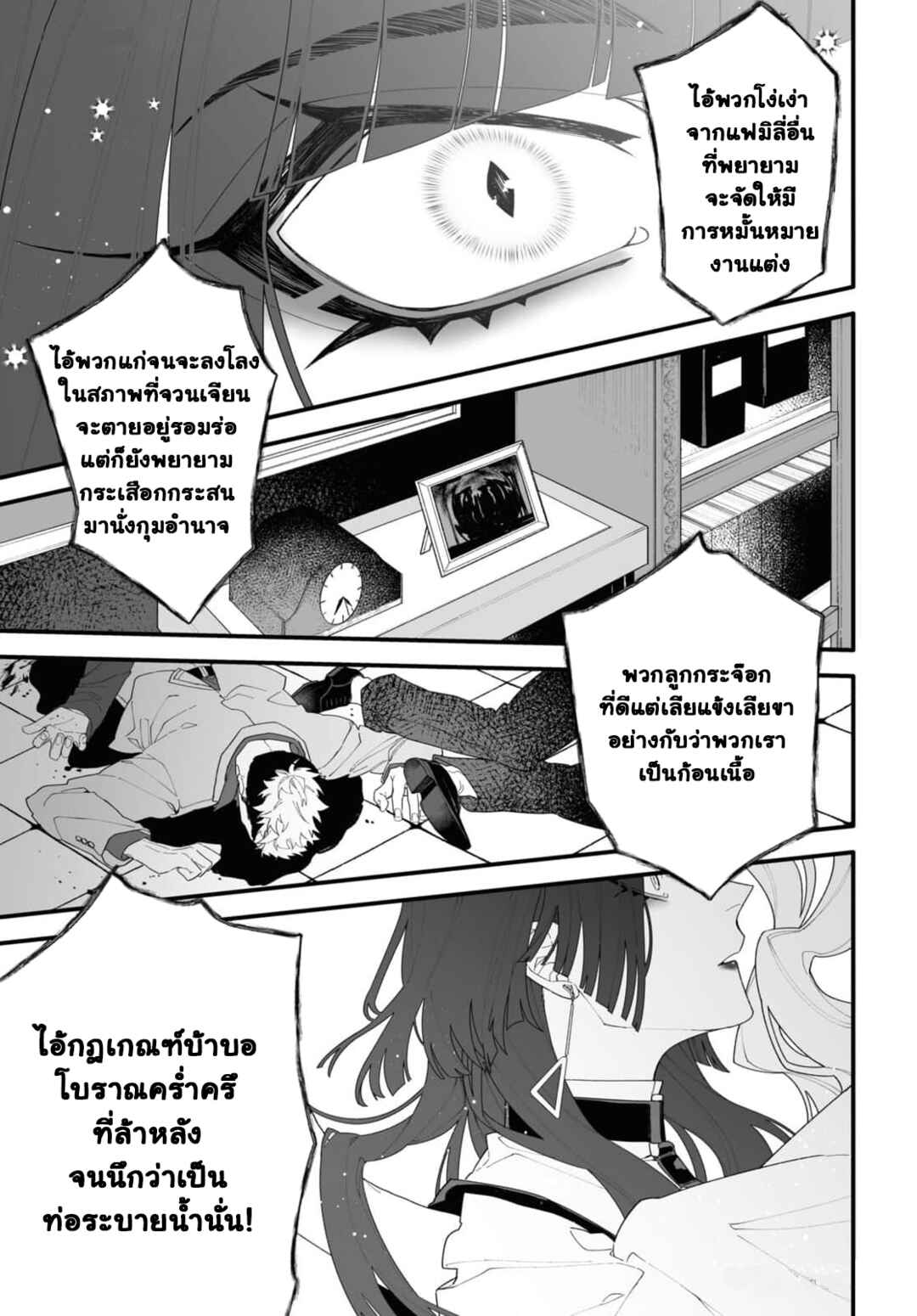 Ada to Eyva Chapter 1 - Page 37