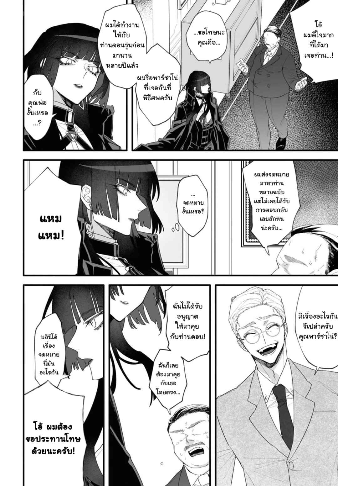 Ada to Eyva Chapter 1 - Page 6