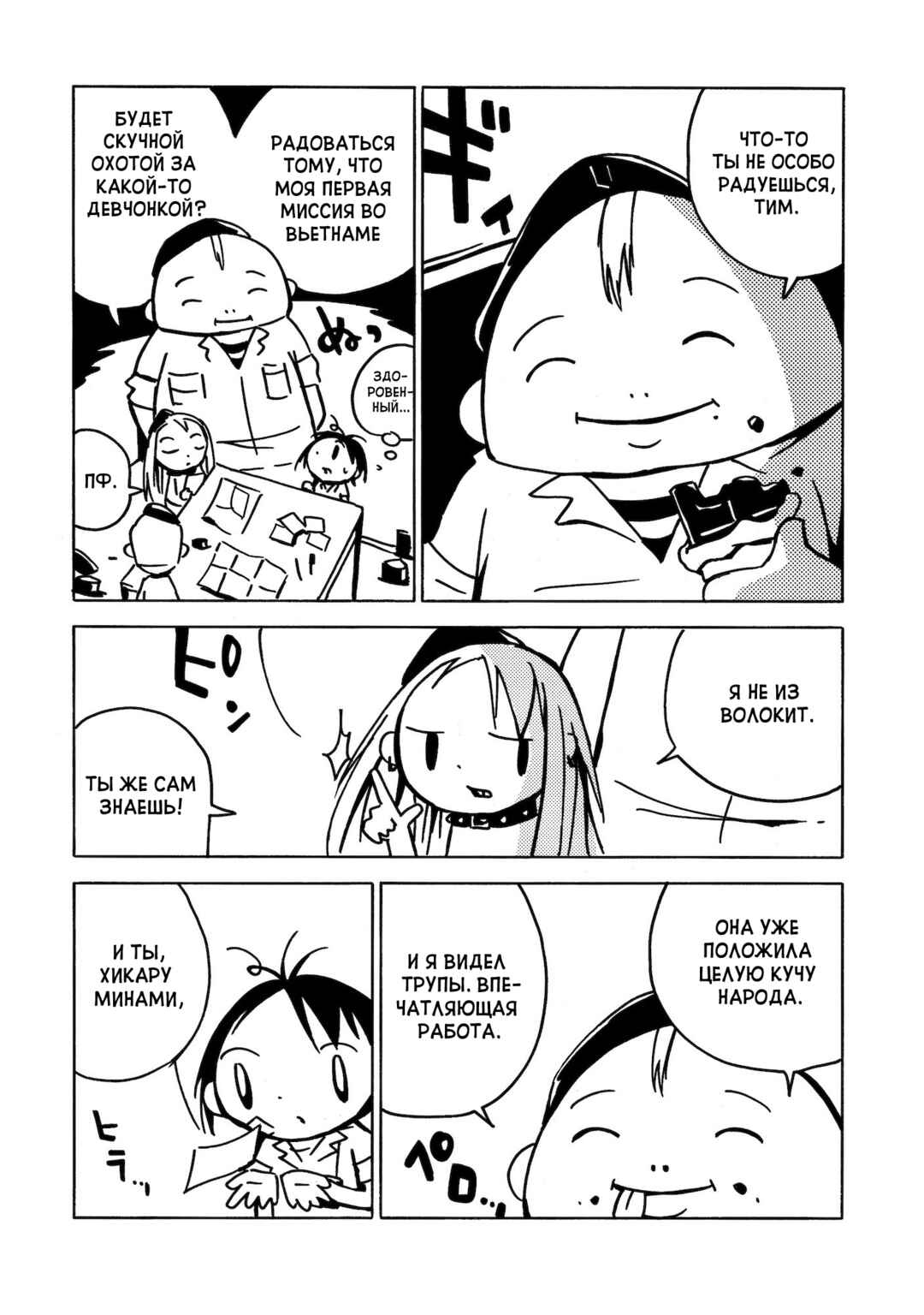 Dien Bien Phu Chapter 5 - Page 14