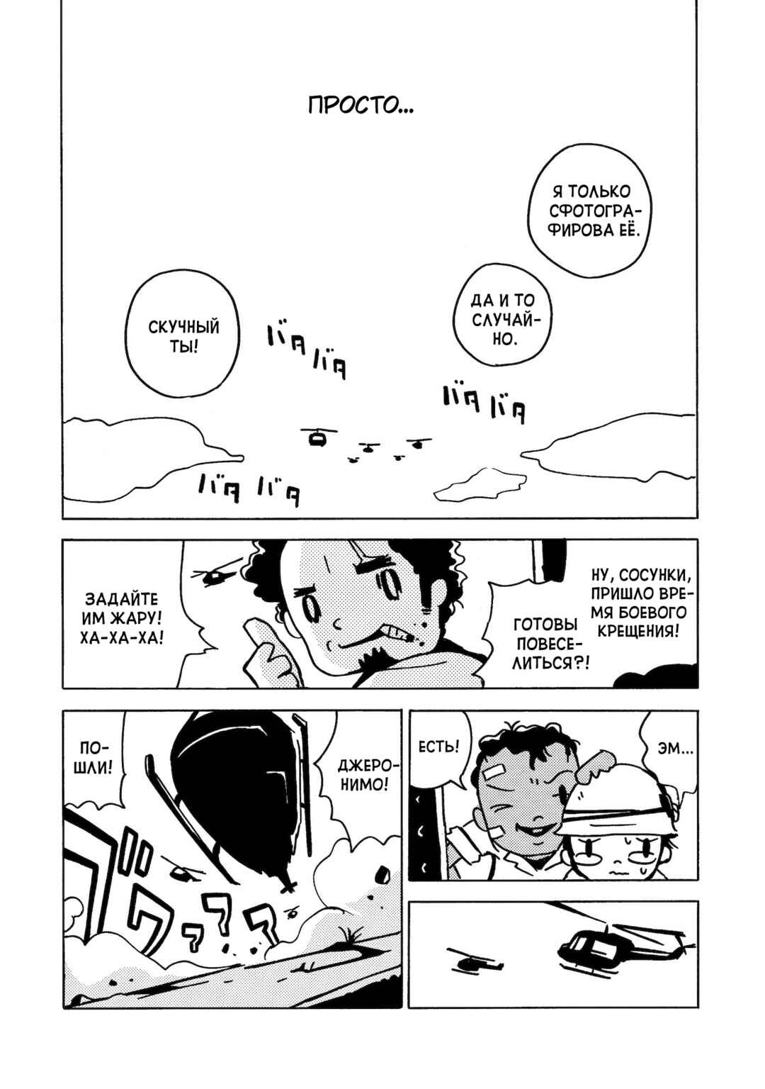 Dien Bien Phu Chapter 5 - Page 18